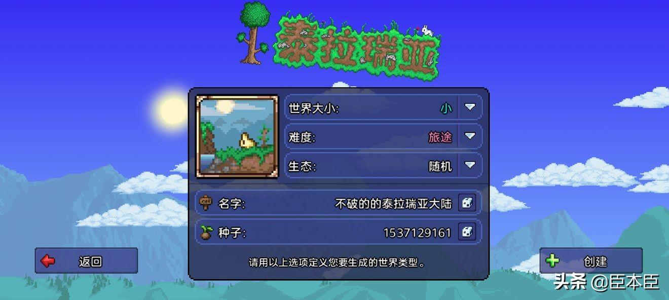 泰拉瑞亚怎么添加存档(泰拉瑞亚1.4怎么加存档(泰拉瑞亚攻略篇:Ep0界面设置与创建存档)) 第25张 泰拉瑞亚怎么添加存档(泰拉瑞亚1.4怎么加存档(泰拉瑞亚攻略篇:Ep0界面设置与创建存档)) 第25张