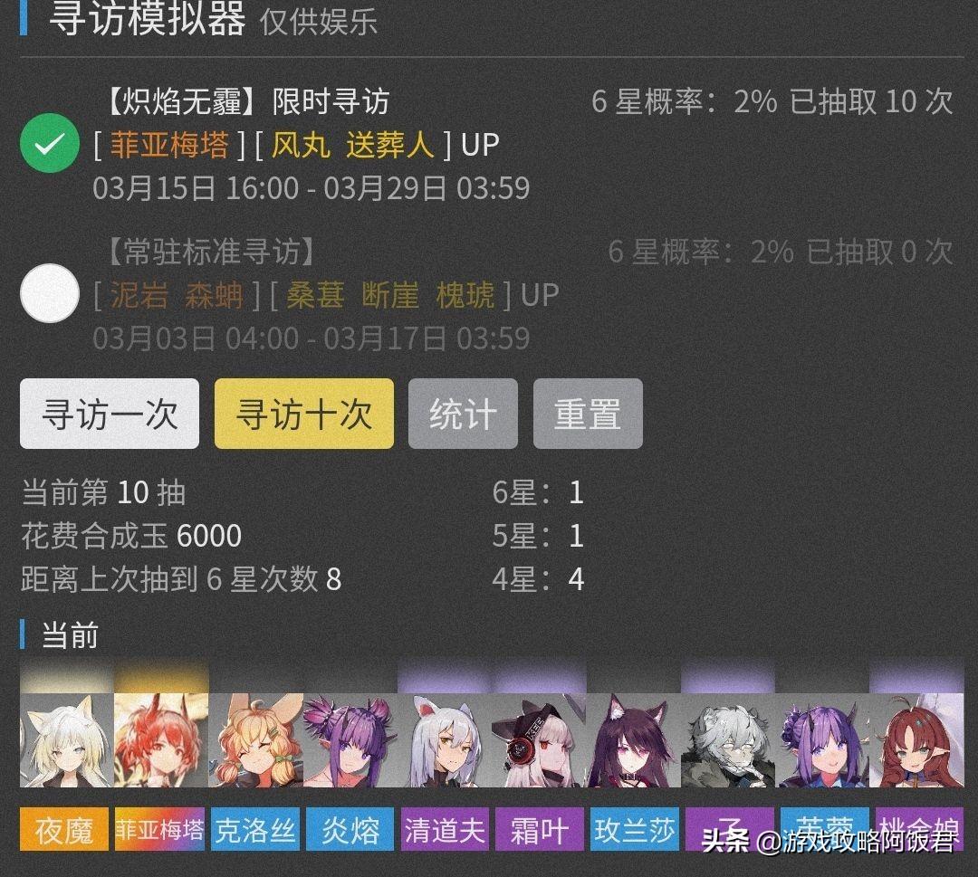明日方舟斐迪亚(明日方舟2个实用工具：10连模拟抽菲亚梅塔，查询银灰400天没进店)  第6张
