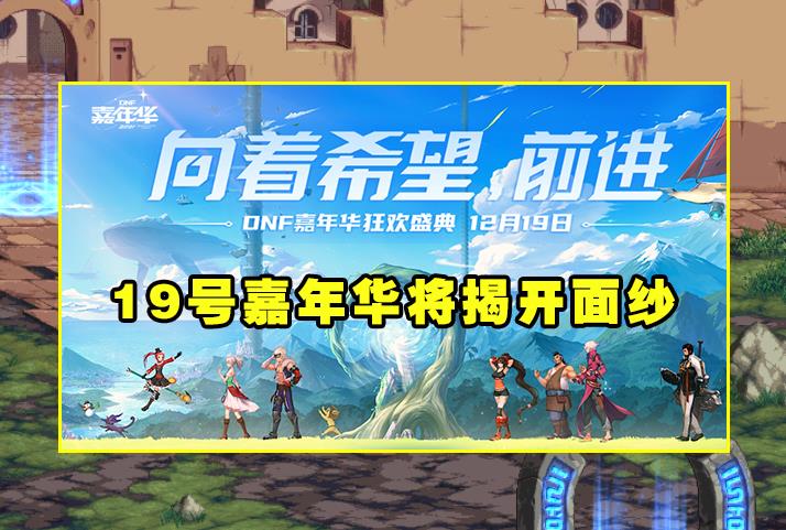 dnf明日更新公告(DNF:新版本暗示又来了!等级扩张至110级,礼包联动明日方舟) 第5张 dnf明日更新公告(DNF:新版本暗示又来了!等级扩张至110级,礼包联动明日方舟) 第5张