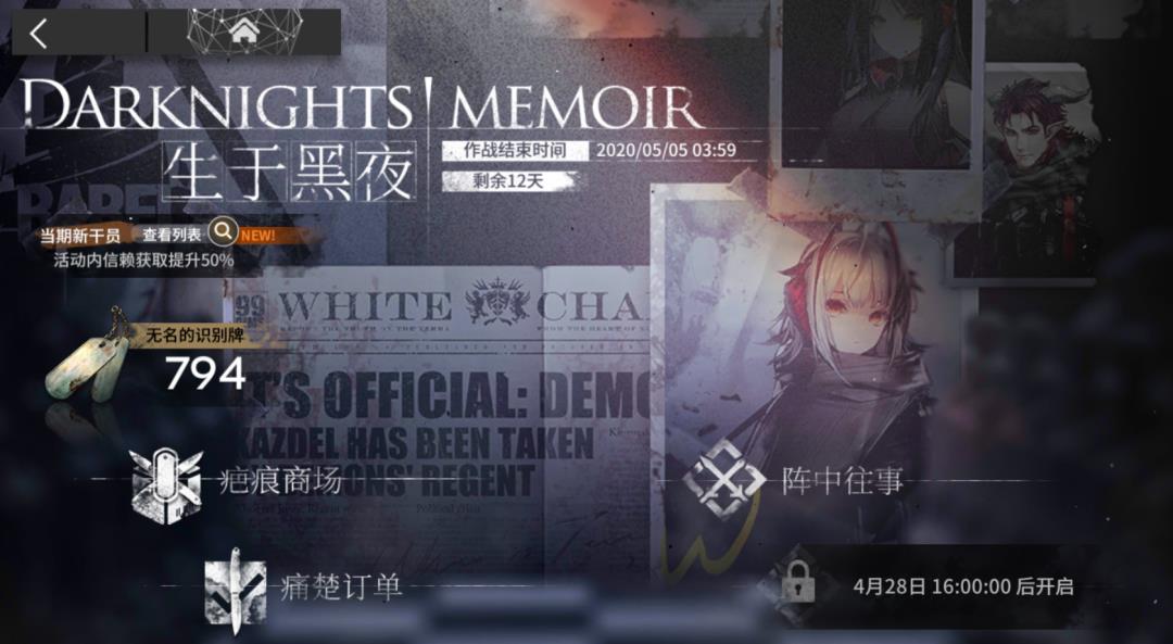 明日方舟：「生于黑夜」活动最全攻略，活动图要不要刷材料？