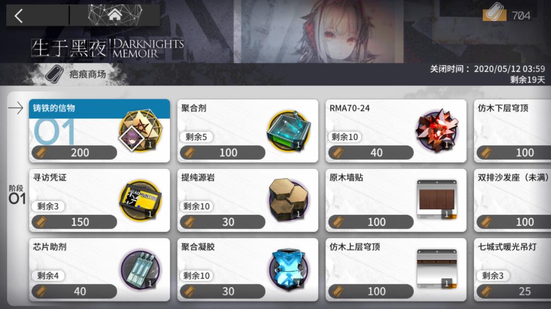 明日方舟：「生于黑夜」活动最全攻略，活动图要不要刷材料？  第5张
