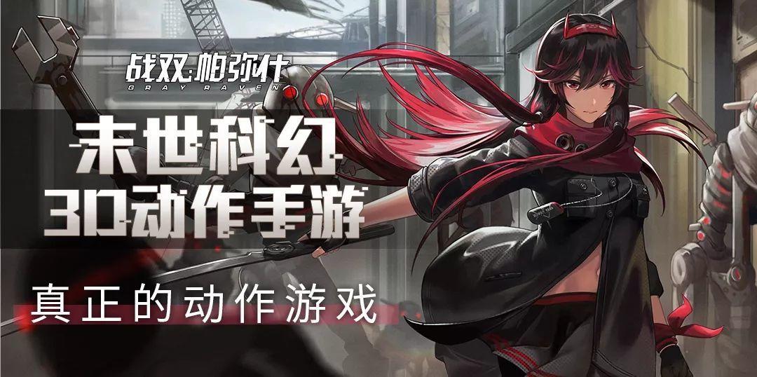 战双帕弥什游戏怎么样(《战双帕弥什》今日公测,鲨粉居然能得黑鲨2Pro) 第1张 战双帕弥什游戏怎么样(《战双帕弥什》今日公测,鲨粉居然能得黑鲨2Pro) 第1张