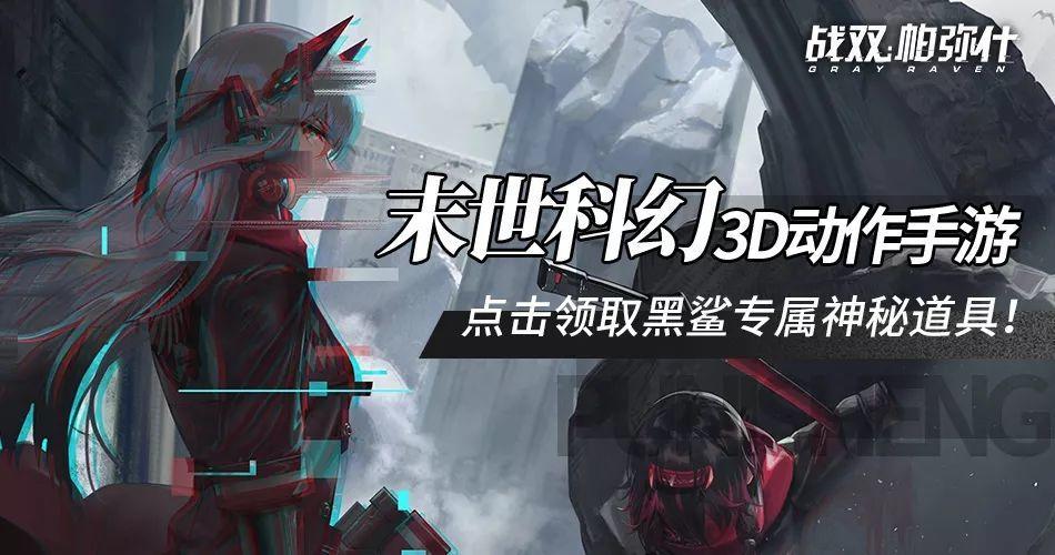 战双帕弥什游戏怎么样(《战双帕弥什》今日公测,鲨粉居然能得黑鲨2Pro) 第2张 战双帕弥什游戏怎么样(《战双帕弥什》今日公测,鲨粉居然能得黑鲨2Pro) 第2张