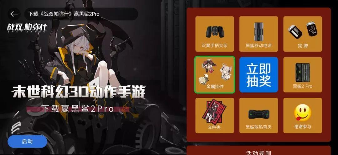 战双帕弥什游戏怎么样(《战双帕弥什》今日公测,鲨粉居然能得黑鲨2Pro) 第8张 战双帕弥什游戏怎么样(《战双帕弥什》今日公测,鲨粉居然能得黑鲨2Pro) 第8张