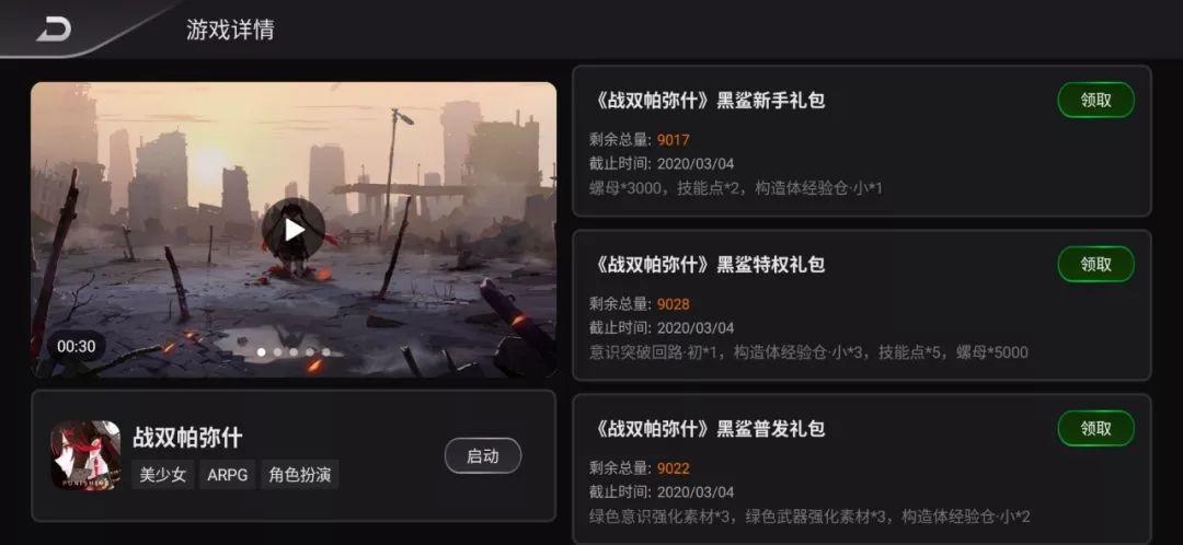 战双帕弥什游戏怎么样(《战双帕弥什》今日公测,鲨粉居然能得黑鲨2Pro) 第9张 战双帕弥什游戏怎么样(《战双帕弥什》今日公测,鲨粉居然能得黑鲨2Pro) 第9张
