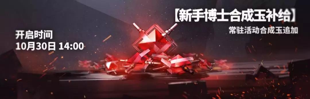明日方舟202011月活动(明日方舟：十一月更新来袭，定向寻访、免费合成玉、新家具....)  第3张