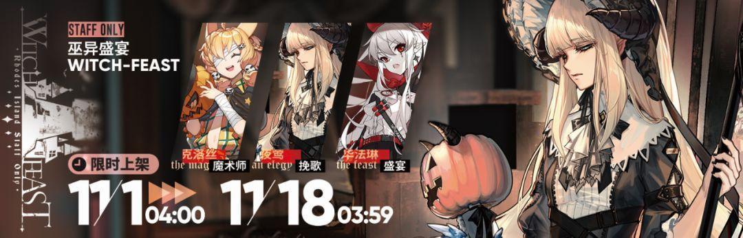 明日方舟202011月活动(明日方舟：十一月更新来袭，定向寻访、免费合成玉、新家具....)  第7张