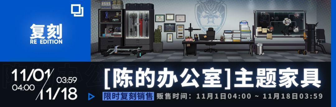 明日方舟202011月活动(明日方舟：十一月更新来袭，定向寻访、免费合成玉、新家具....)  第10张