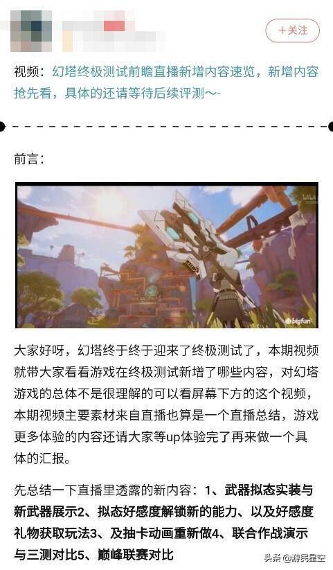 幻塔 pv(《幻塔》终极测试开启，轻科幻开放世界再度降临)  第4张