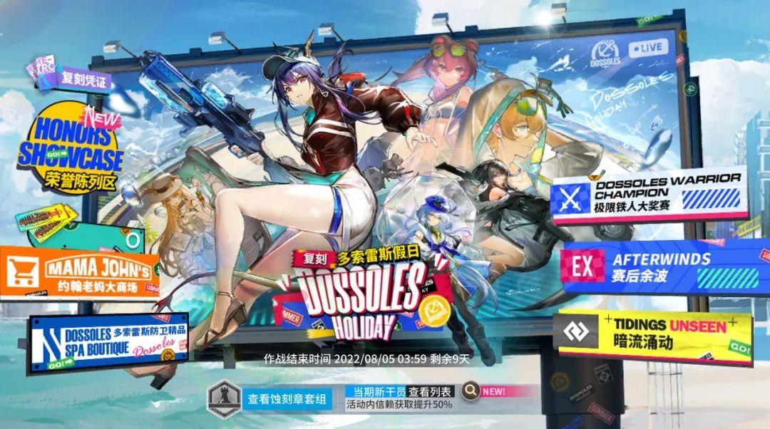 明日方舟多索雷斯怎么刷(明日方舟：「多索雷斯假日·复刻」简要兑换和刷图指南)  第5张