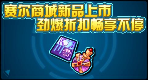 赛尔号2021年7月9号更新活动(赛尔号9月21日活动预告汇总官方卖血大福利一口气给三块水晶)  第11张