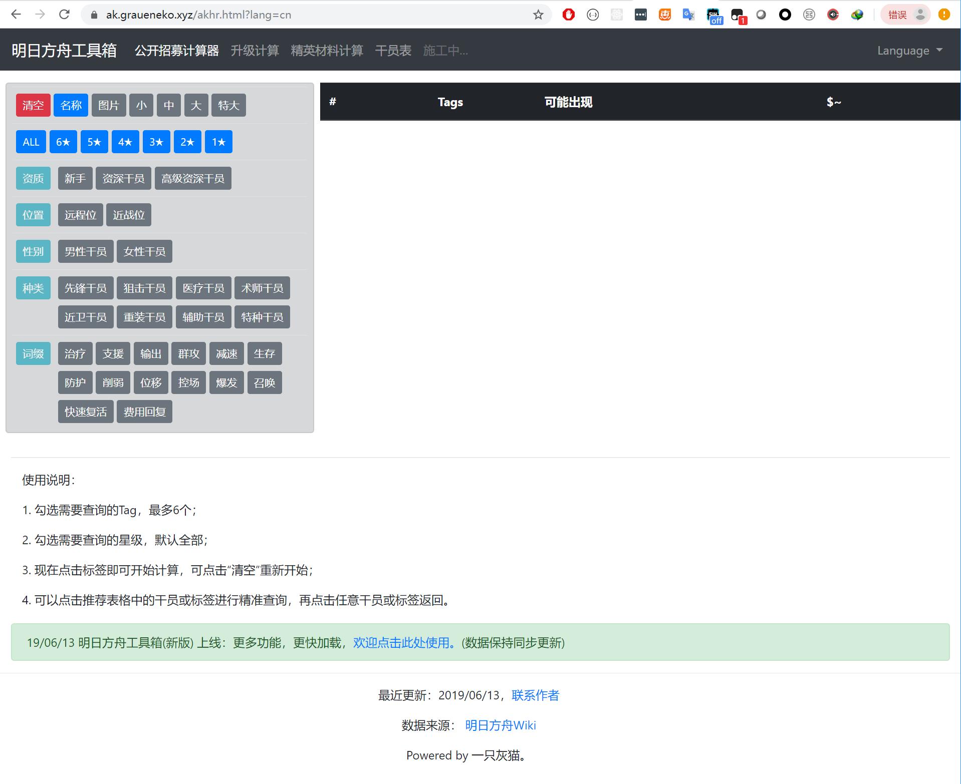 明日方舟公开招募计算器公开招募公式(明日方舟公开招募计算器2023(明日方舟公开招募计算器))  第1张