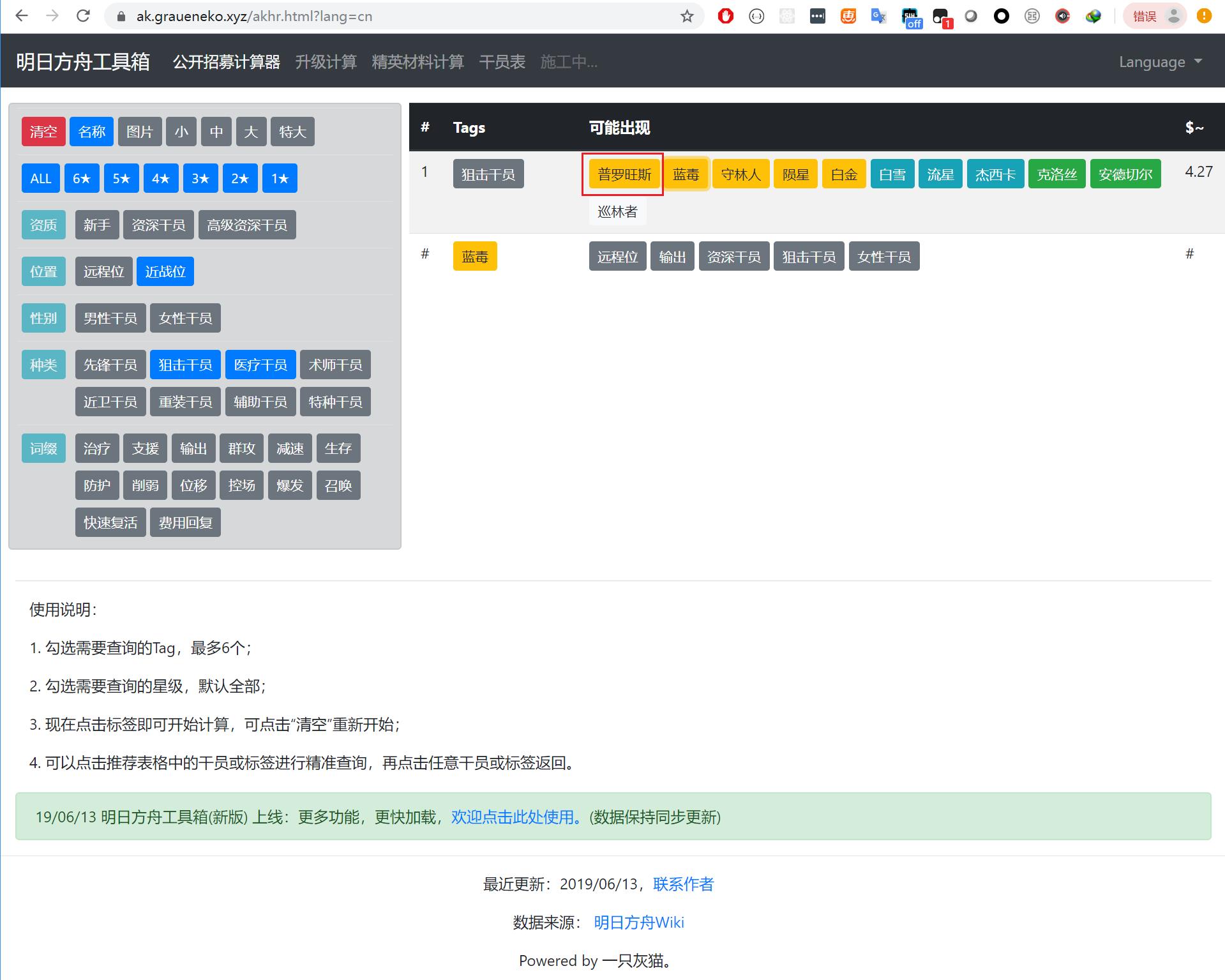 明日方舟公开招募计算器公开招募公式(明日方舟公开招募计算器2023(明日方舟公开招募计算器))  第3张