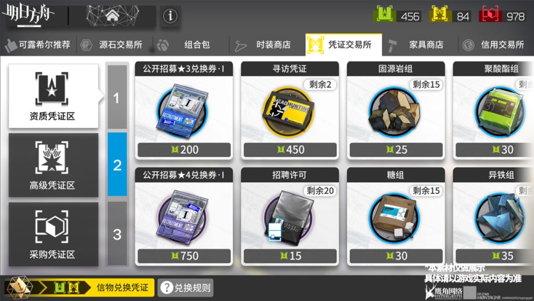明日方舟：公开招募召唤券！新物件究竟要不要换？  第3张
