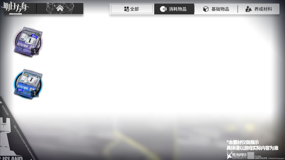 明日方舟：公开招募召唤券！新物件究竟要不要换？  第2张
