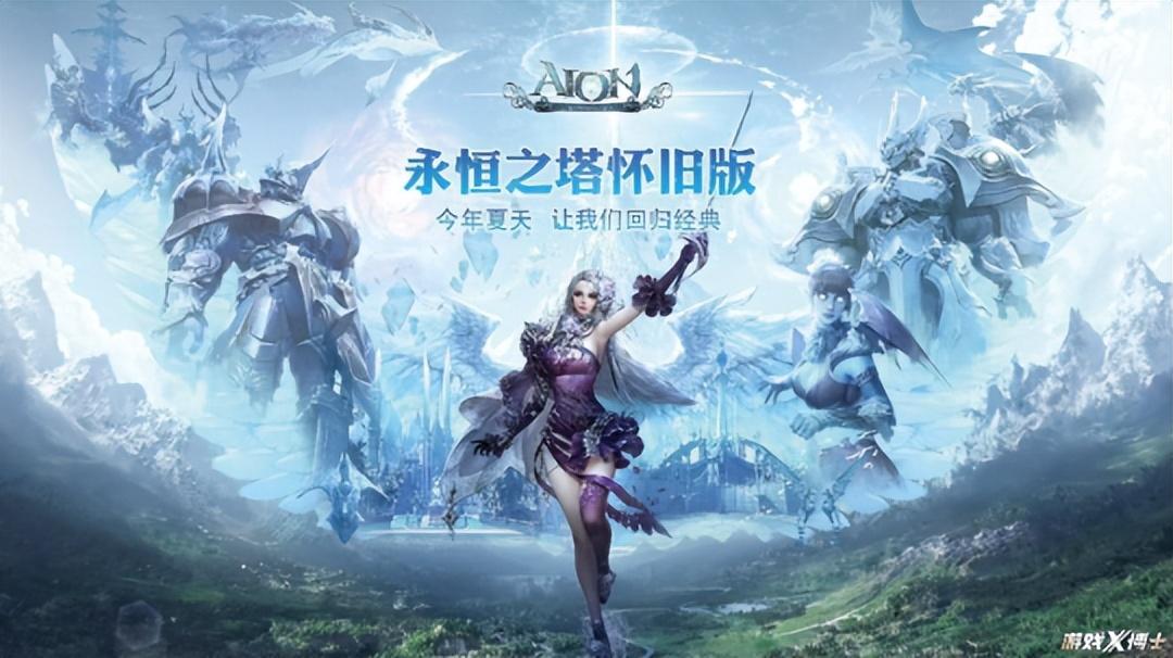 永恒之塔会不会出怀旧服(天选对手？《永恒之塔》13年里，竟遇到两次《魔兽》停运！)  第7张