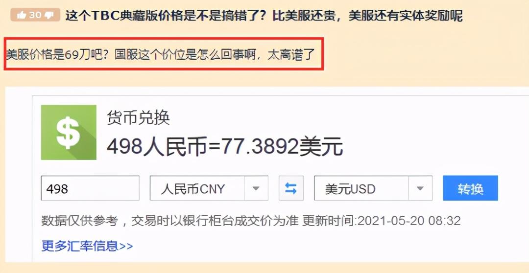 魔兽国服改动太成功?暴雪设计师信心满满,TBC版本将魔改不断? 第9张 魔兽国服改动太成功?暴雪设计师信心满满,TBC版本将魔改不断? 第9张
