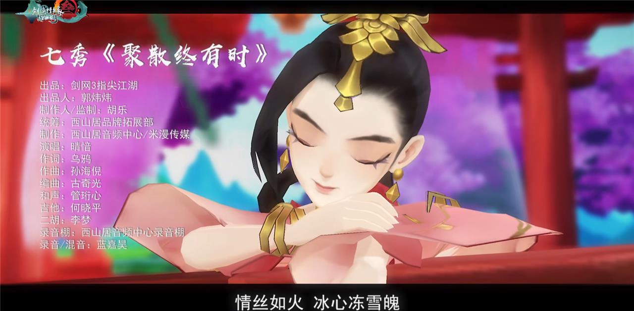 西山居剑网三官网(剑网3手游：西山居四年磨一剑打造，带你走进真正的江湖)  第4张