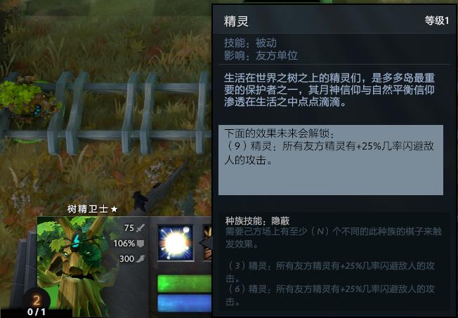 DOTA自走棋：德鲁伊全是弟弟？六精灵阵容帮你轻松制裁地精战士！  第2张