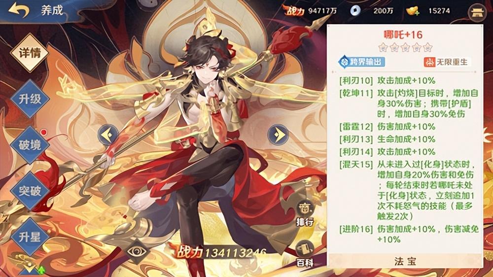 《自在西游》跨阵营红将-哪吒养成攻略  第5张