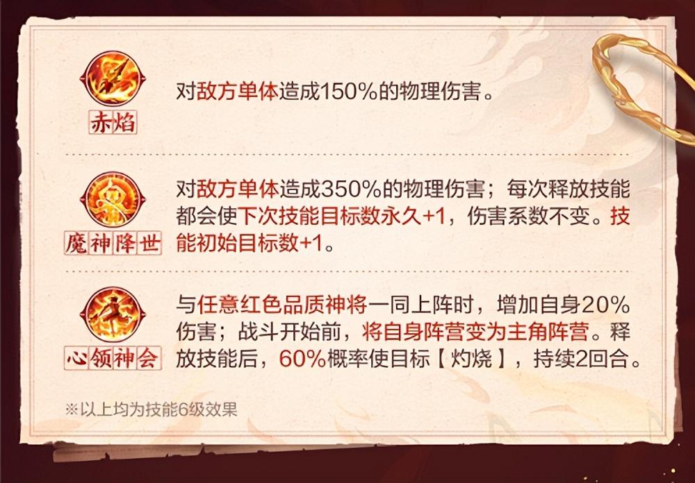 《自在西游》跨阵营红将-哪吒养成攻略  第4张