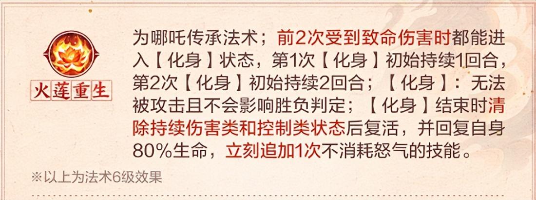 《自在西游》跨阵营红将-哪吒养成攻略  第3张