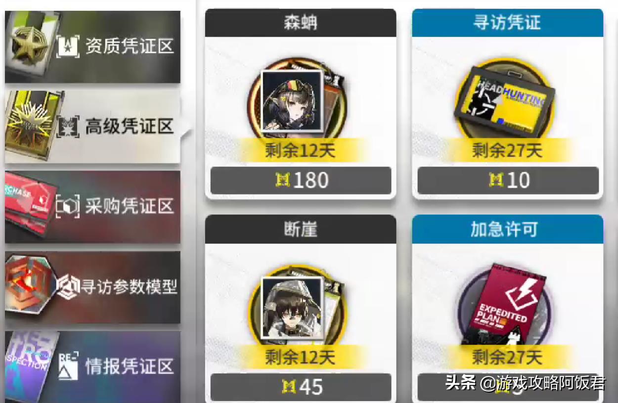 明日方舟3月份卡池(明日方舟3月攒限定来得及吗？2个月可攒185抽，搓玉再加20抽)  第6张