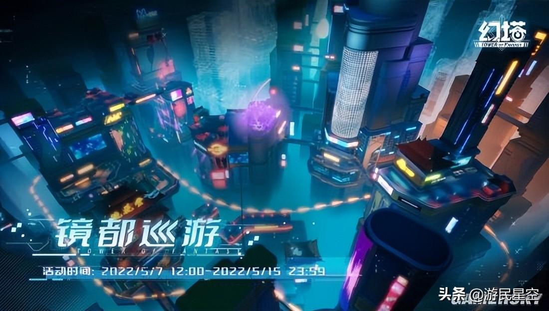 幻塔gs(幻塔任务(《幻塔》镜都巡游今日开跑骚操作根本停不下来))  第1张