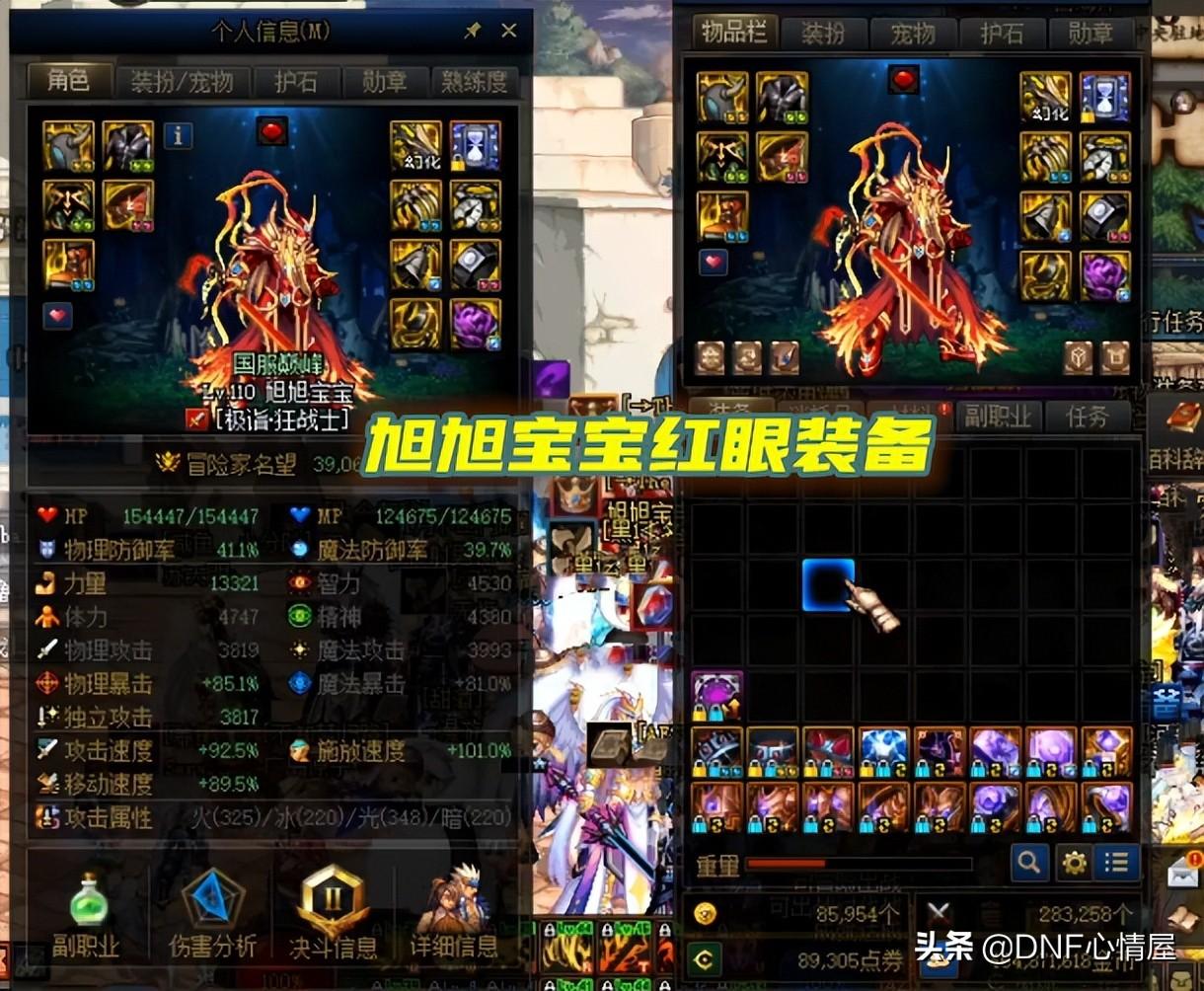 DNF:红眼110级装备流派!抄作业就行,普通玩家不要效仿旭旭宝宝 第4张 DNF:红眼110级装备流派!抄作业就行,普通玩家不要效仿旭旭宝宝 第4张