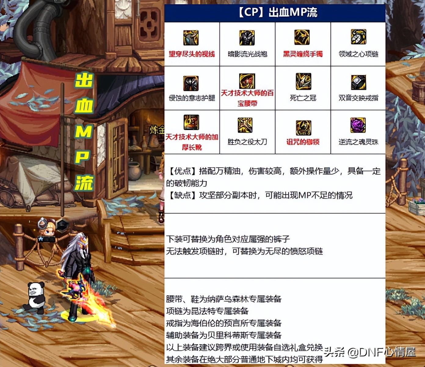 DNF：红眼110级装备流派！抄作业就行，普通玩家不要效仿旭旭宝宝