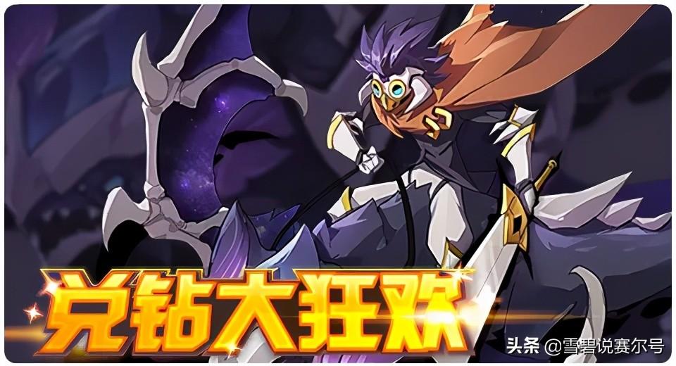 赛尔号2021年5月21日更新(赛尔号：7月2日版本更新芯片回归！噩梦计划再启，全新造物诞生)  第2张