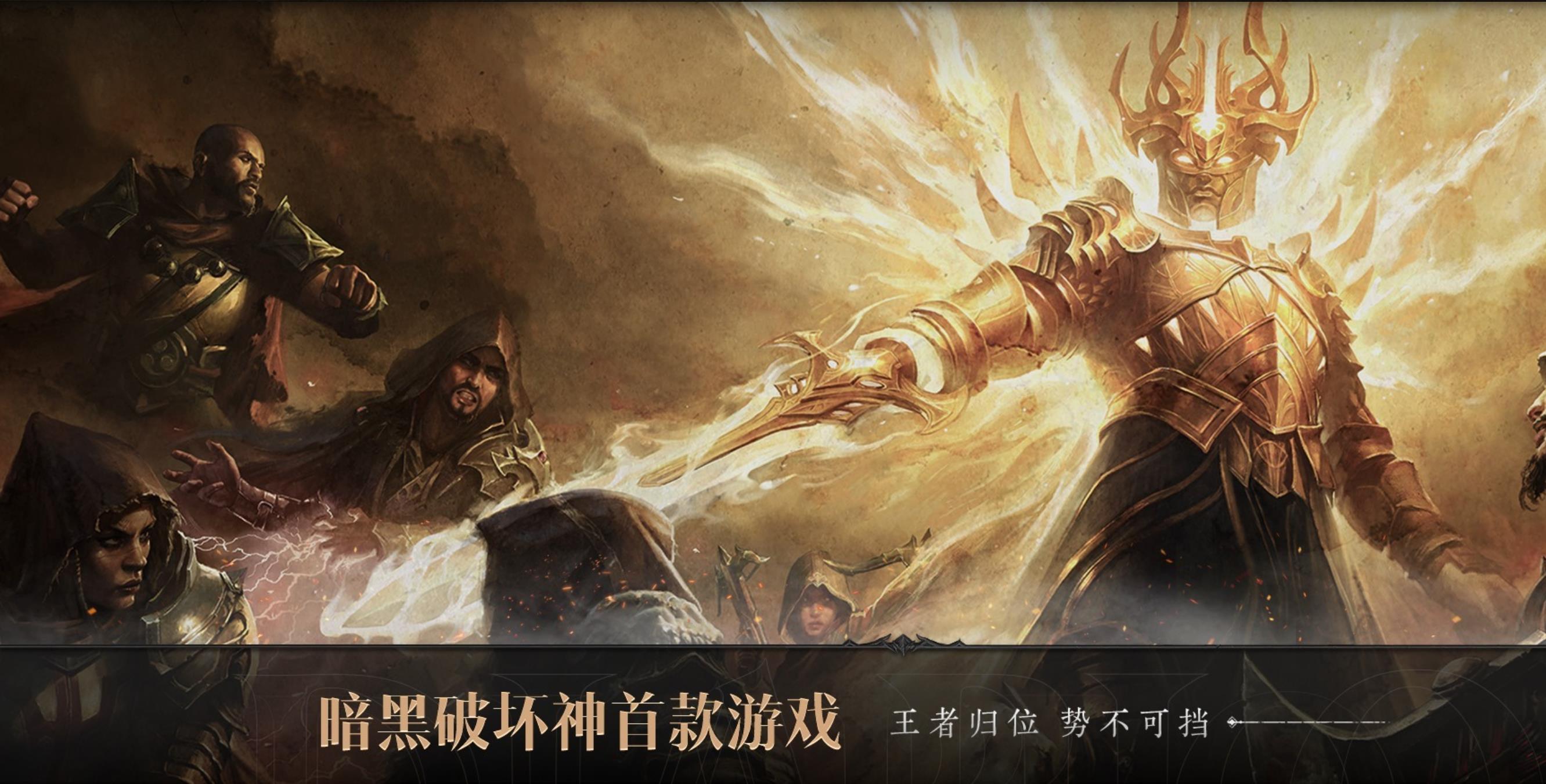 暗黑破坏神不朽手游视频(暗黑破坏神不朽手游上线，很多玩家迷茫，这个游戏的职业如何选择)  第1张