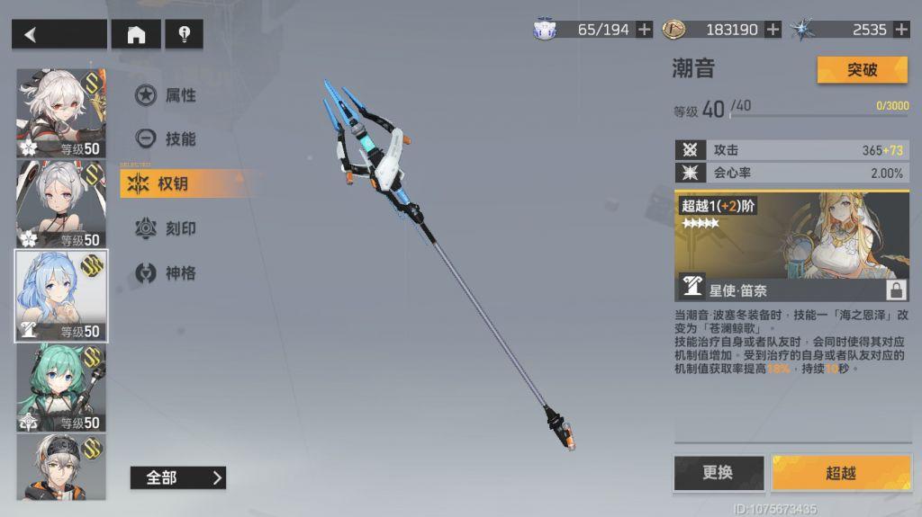 深空之眼节奏榜(深空之眼:关于队长用大招流纯辅助专武潮音划水的一些心得想法) 第2张 深空之眼节奏榜(深空之眼:关于队长用大招流纯辅助专武潮音划水的一些心得想法) 第2张