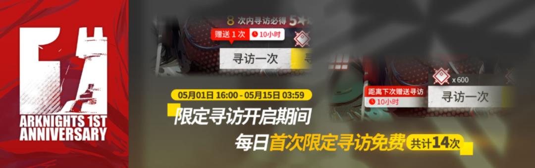 明日方舟周年庆持续多长时间(明日方舟：周年庆情报汇总！你想知道的这里都有)  第7张