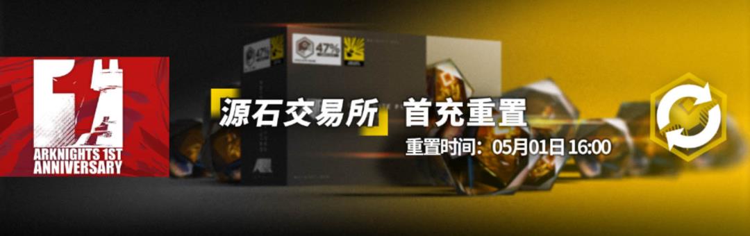 明日方舟周年庆持续多长时间(明日方舟：周年庆情报汇总！你想知道的这里都有)  第9张