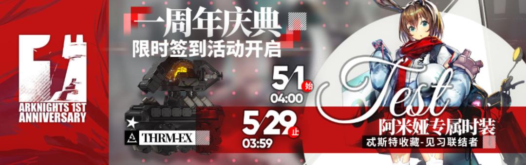 明日方舟周年庆持续多长时间(明日方舟：周年庆情报汇总！你想知道的这里都有)  第10张