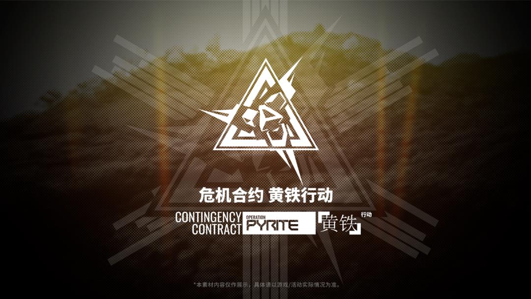 明日方舟周年庆持续多长时间(明日方舟：周年庆情报汇总！你想知道的这里都有)  第28张