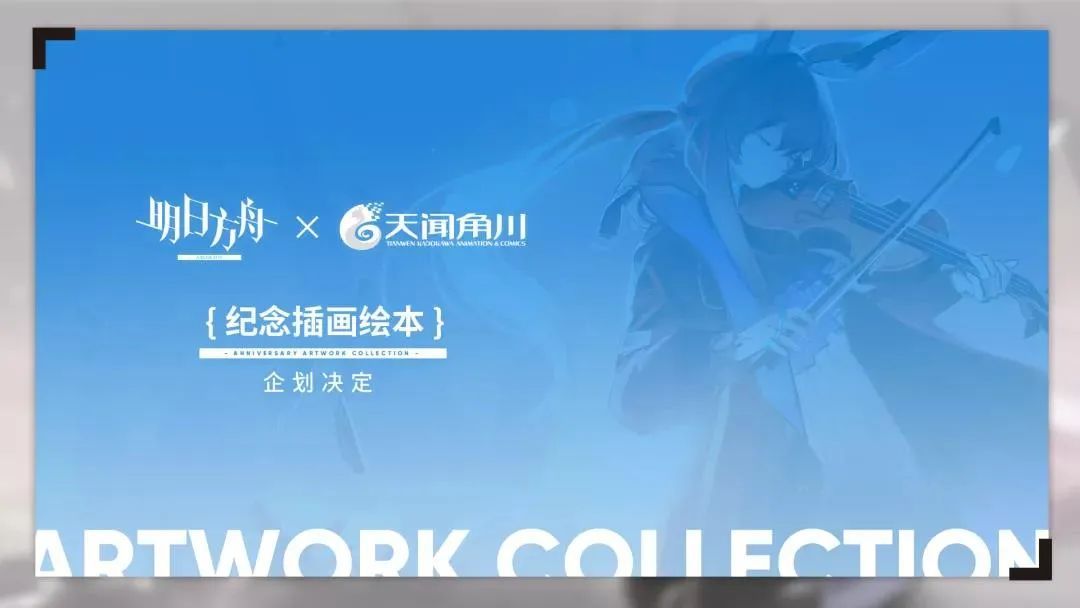 明日方舟周年庆持续多长时间(明日方舟：周年庆情报汇总！你想知道的这里都有)  第32张
