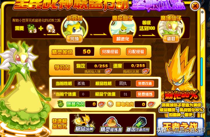 赛尔号小豆芽刷新时间(赛尔号：从沼泽野怪变优质少女？经典神宠小豆芽十二年进阶史)  第8张