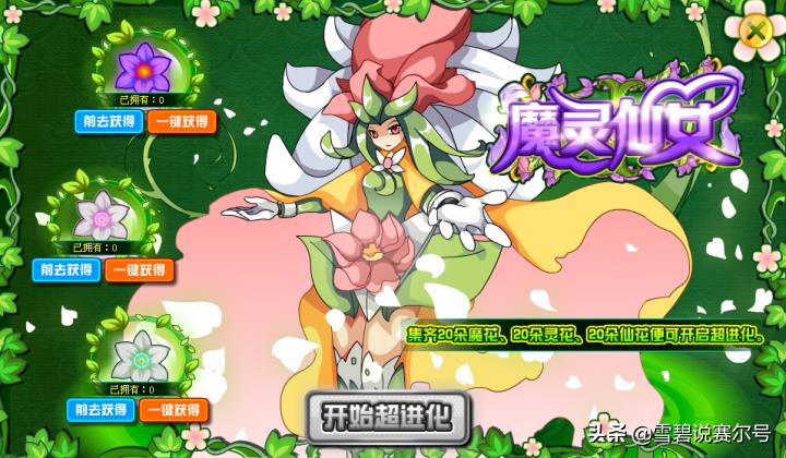 赛尔号小豆芽刷新时间(赛尔号：从沼泽野怪变优质少女？经典神宠小豆芽十二年进阶史)  第11张