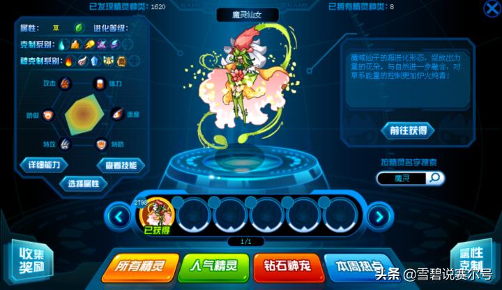 赛尔号小豆芽刷新时间(赛尔号：从沼泽野怪变优质少女？经典神宠小豆芽十二年进阶史)  第12张