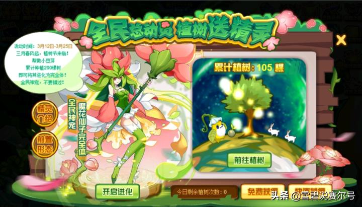 赛尔号小豆芽刷新时间(赛尔号：从沼泽野怪变优质少女？经典神宠小豆芽十二年进阶史)  第15张