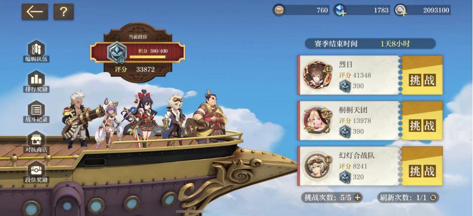 《空之要塞启航》云端对抗赛玩法介绍
