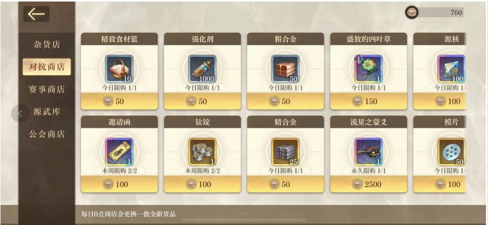 《空之要塞启航》云端对抗赛玩法介绍  第2张
