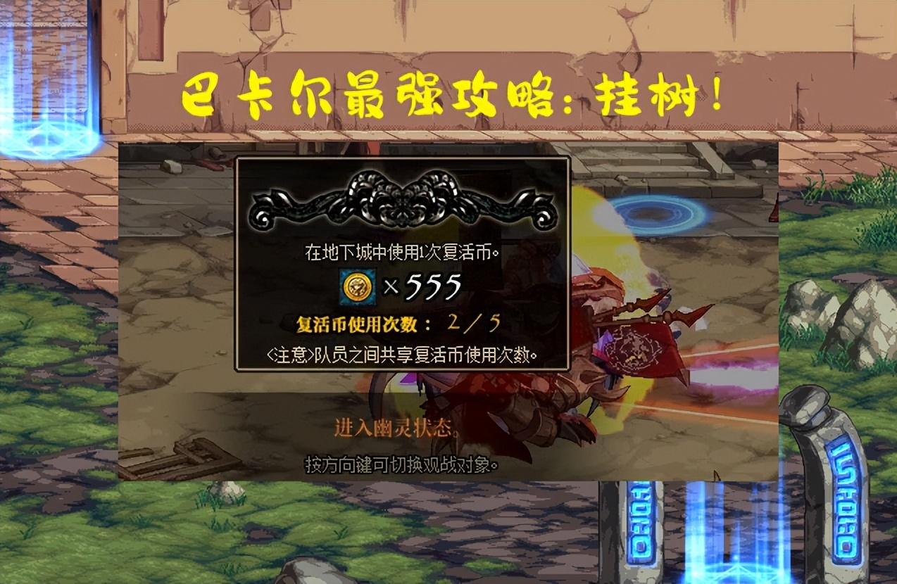 DNF：3大流派防御对比！你会用3%伤害，换来2倍血量吗？  第1张
