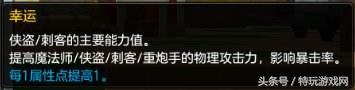 冒险岛2第一梯队职业(冒险岛2疑难解答第3期全职业最适合的属性加点)  第3张