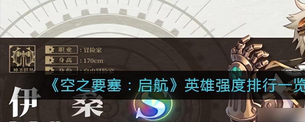 《空之要塞启航》什么角色厉害  第1张