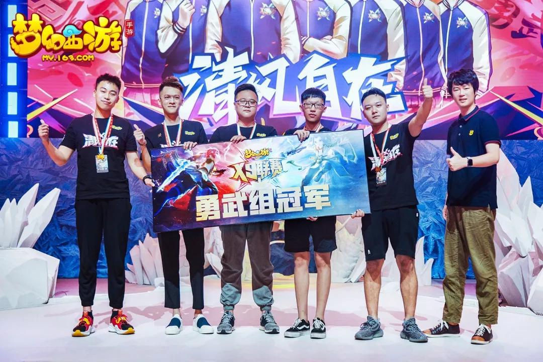 梦幻西游手游醉清风(梦幻西游手游：X9联赛丨清风自在剑指三连冠，我们与冠军有个约定)  第1张