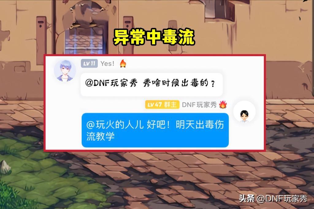 dnf中毒(dnf中毒伤害装备(DNF：异常中毒流强度如何？2件自定义，让中毒流封神))