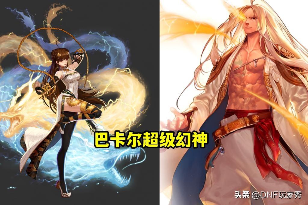 2015dnf巴卡尔之城攻略(dnf巴卡尔怎么走格子(DNF：巴卡尔版本职业排名！5个超幻神，6个下水道))  第2张